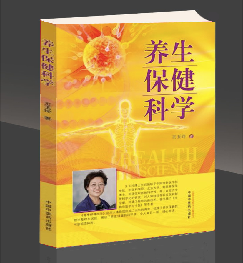 养生保健科学(黑底).jpg