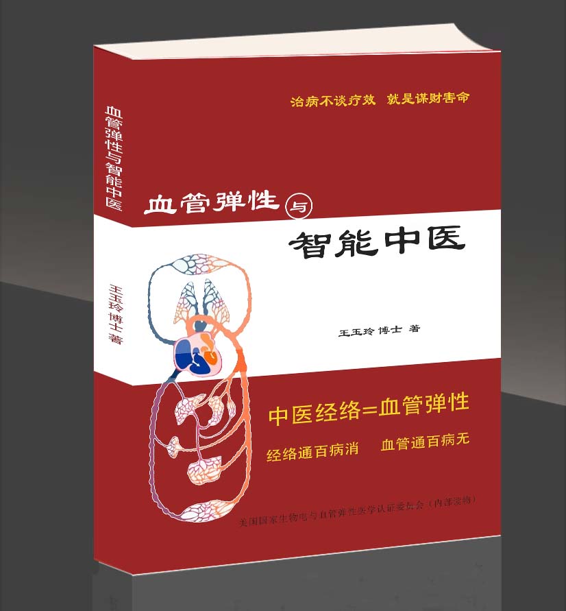 血管弹性与智能中医(黑底).jpg